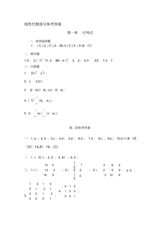 线性代数部分参考答案