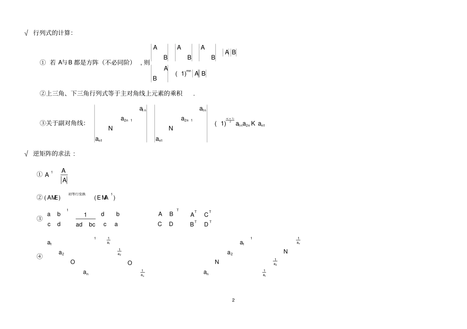 线性代数超强的总结不看你会后悔的_第2页