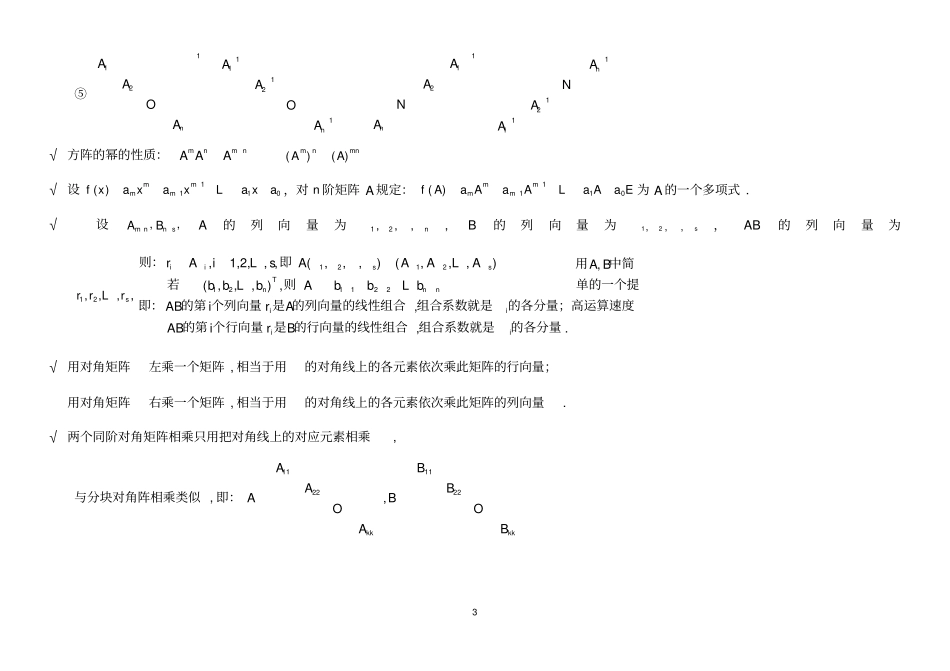 线性代数超强的总结不看你会后悔的_第3页