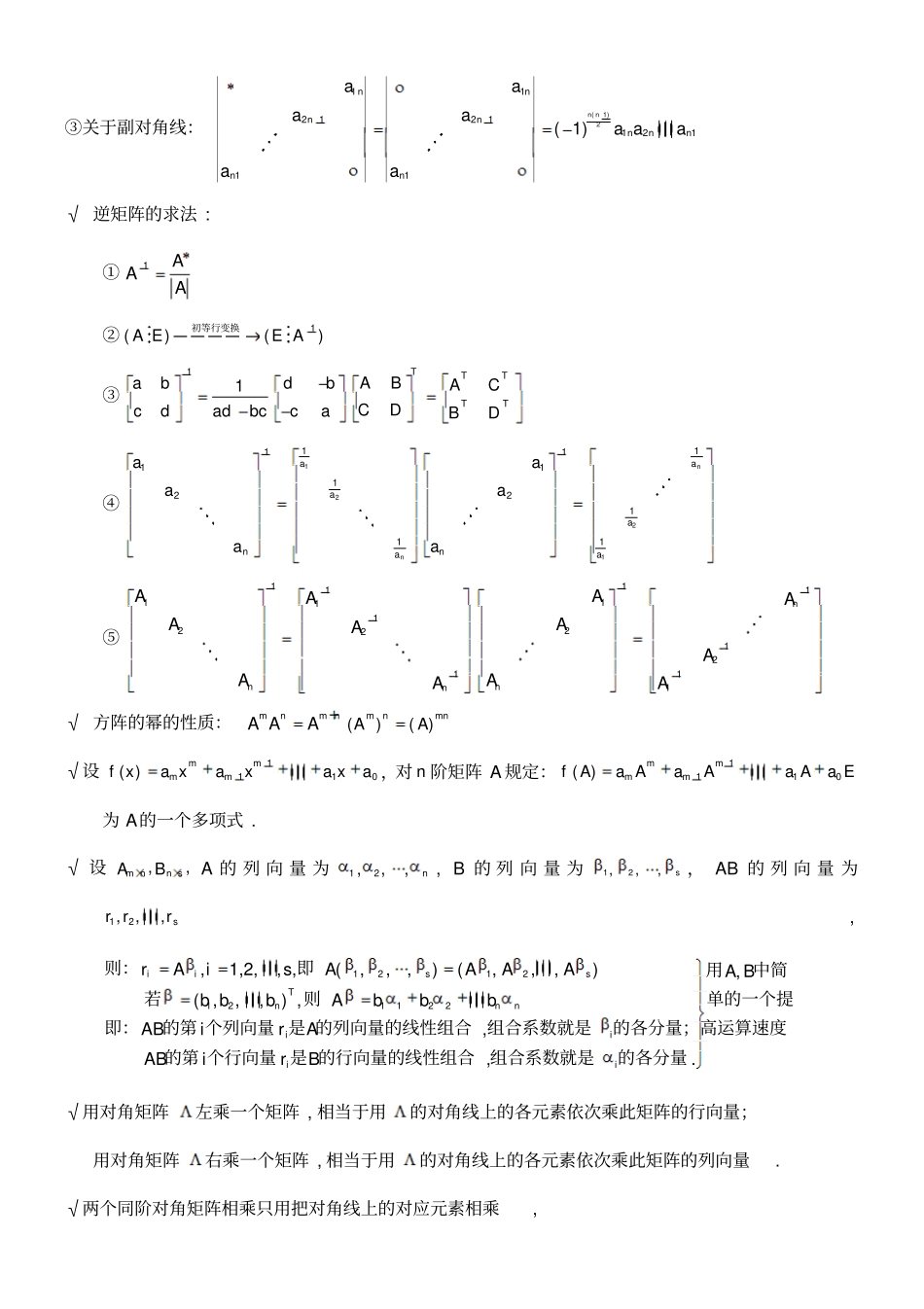 线性代数重点总结_第2页