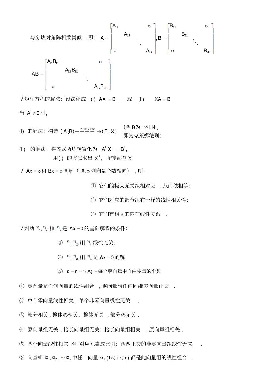 线性代数重点总结_第3页