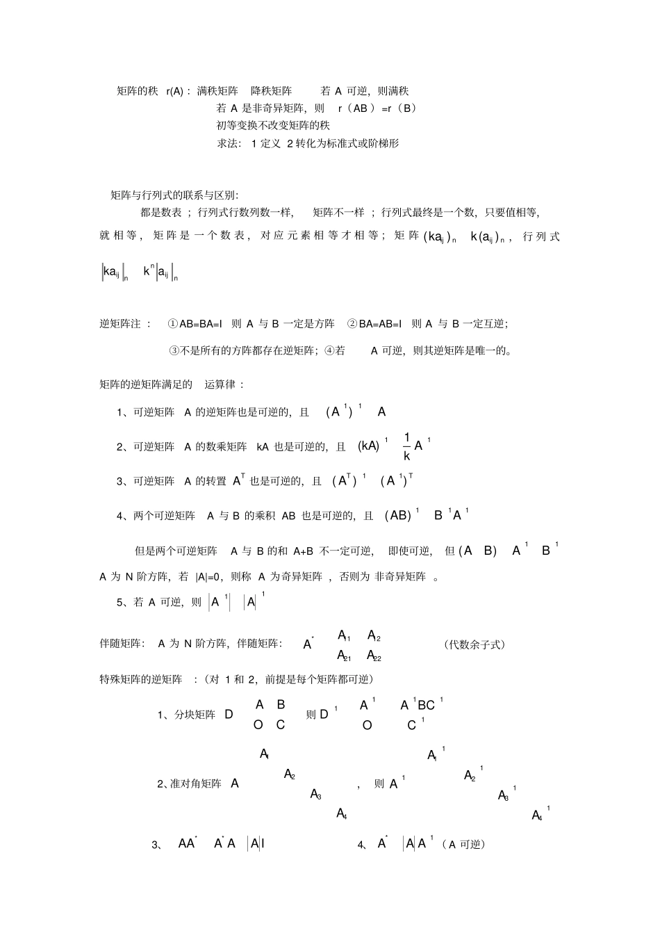 线性代数重要知识点及典型例题答案_第3页
