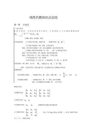 线性代数重要知识点及典型例题答案