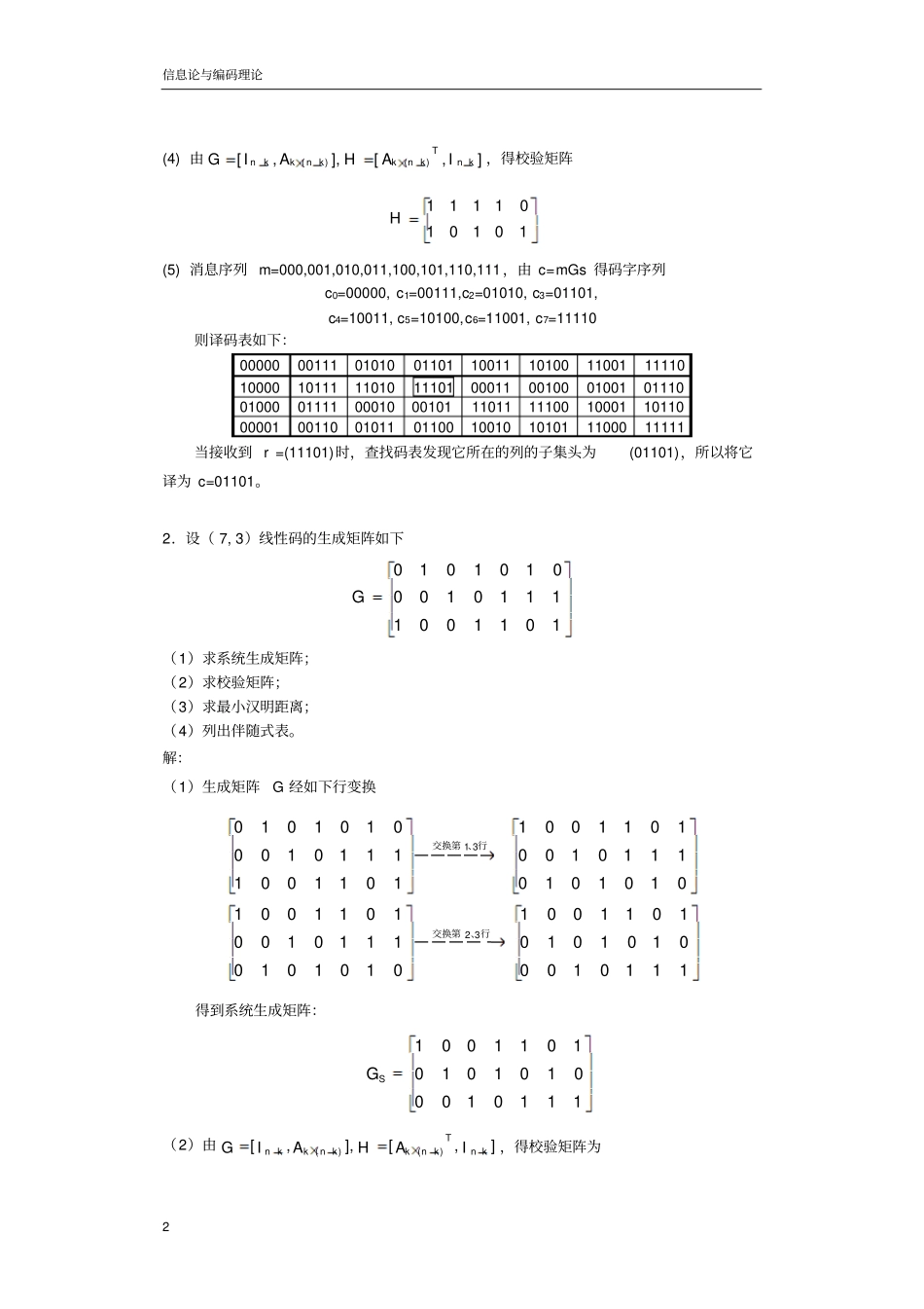 线性分组码-习题_第2页