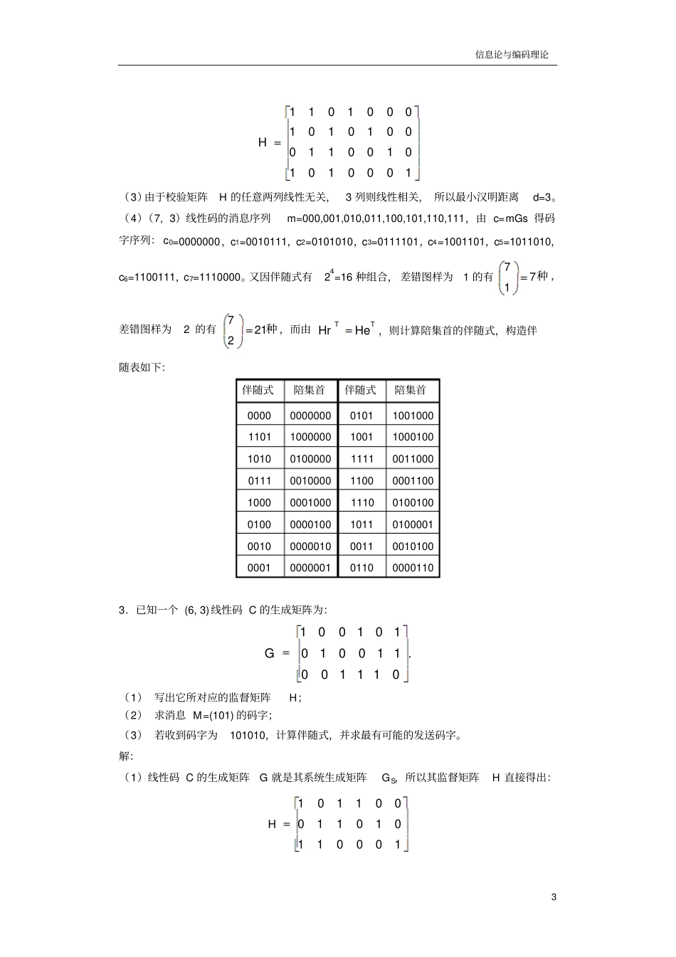 线性分组码-习题_第3页