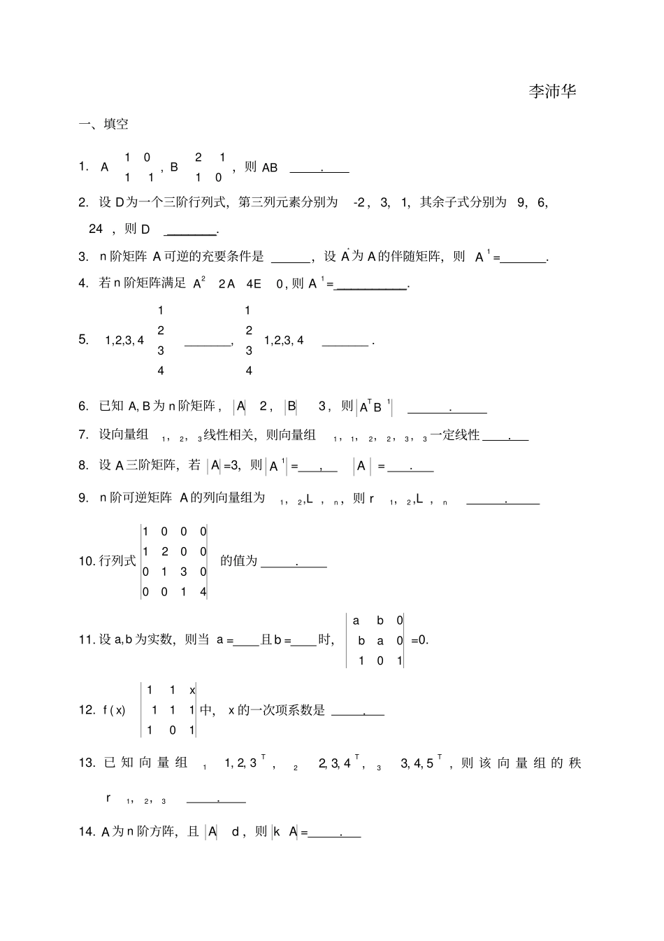线性代数题库_第2页