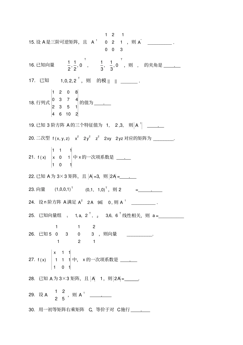 线性代数题库_第3页