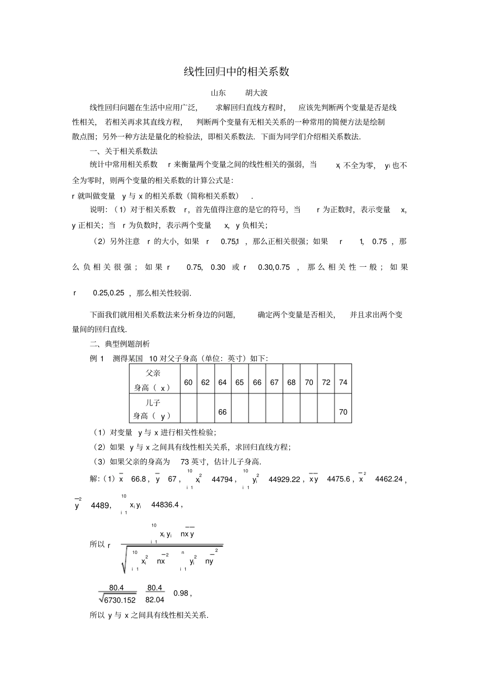 线性回归中的相关系数_第1页