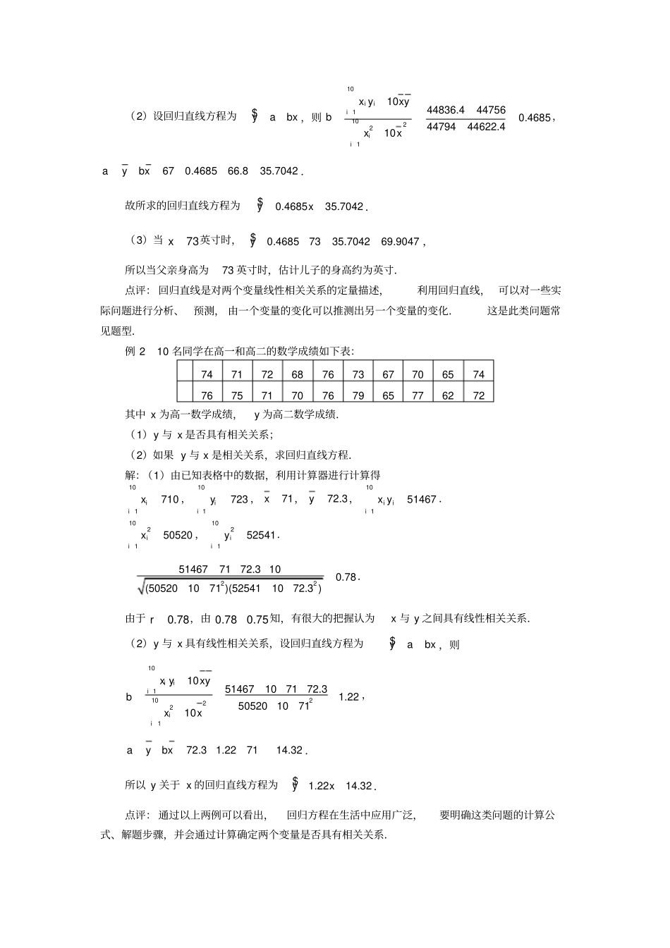 线性回归中的相关系数_第2页