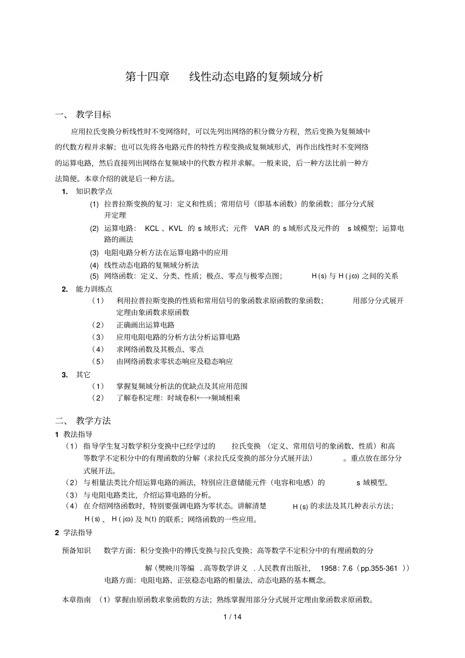 线性动态电路复频域研究_第1页