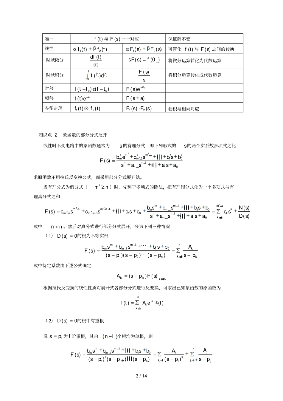 线性动态电路复频域研究_第3页
