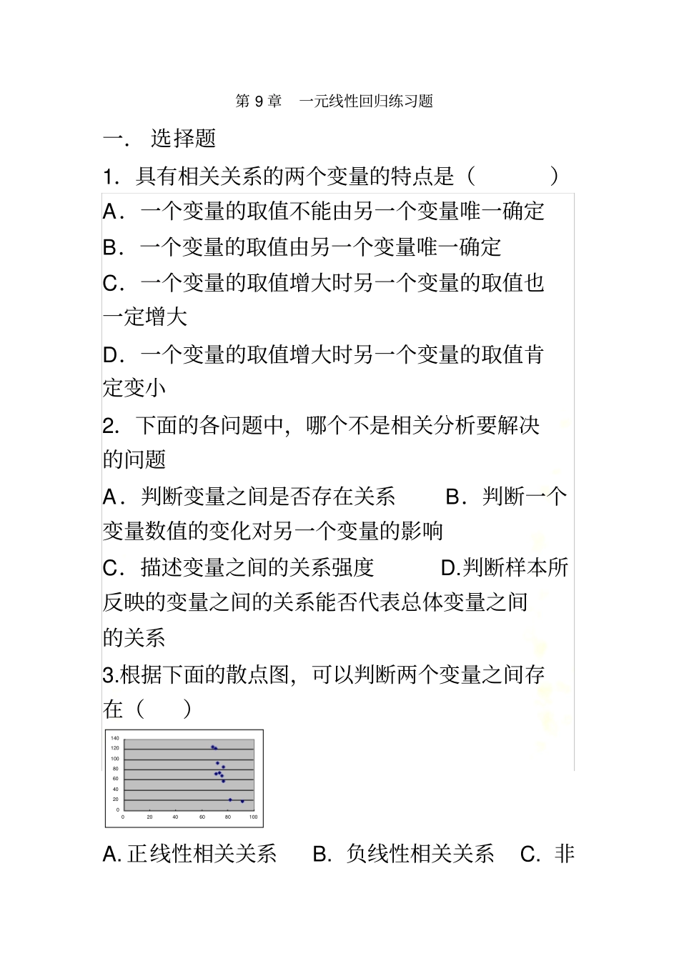 线性回归习题_第2页