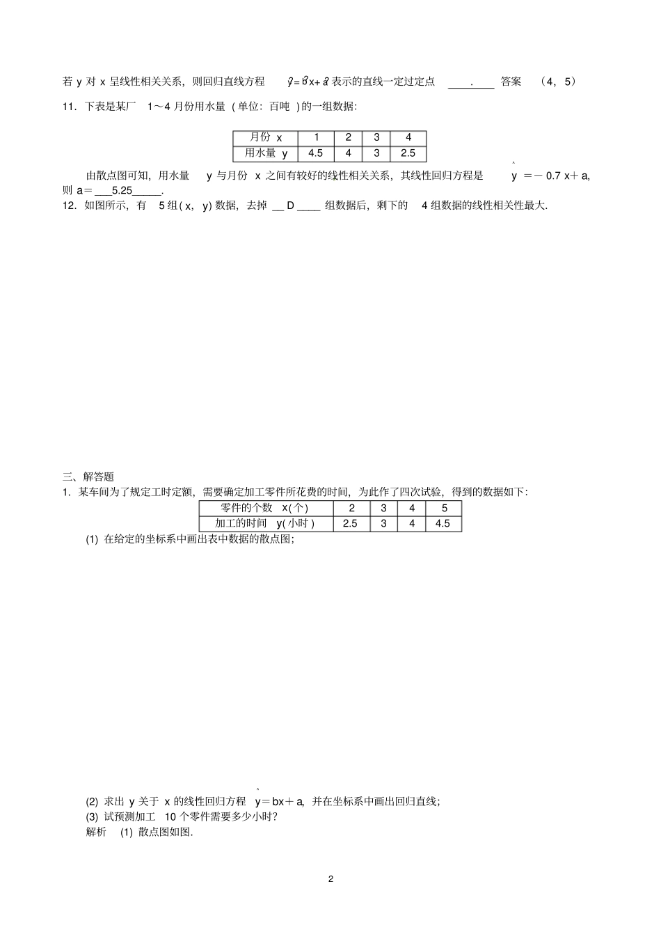 线性回归方程-刷题训练_第2页
