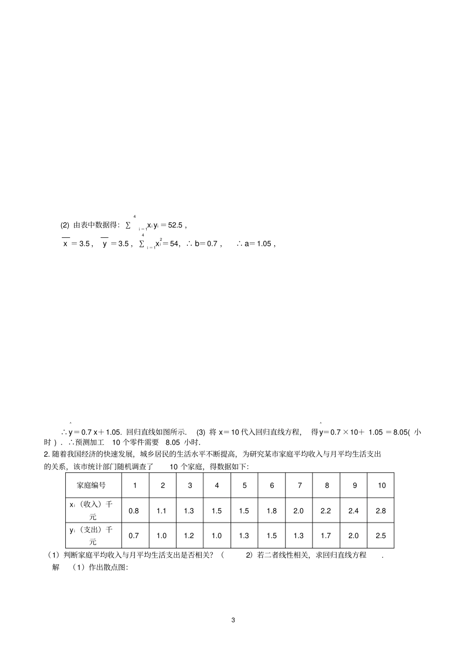 线性回归方程-刷题训练_第3页