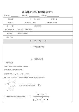 线性回归方程