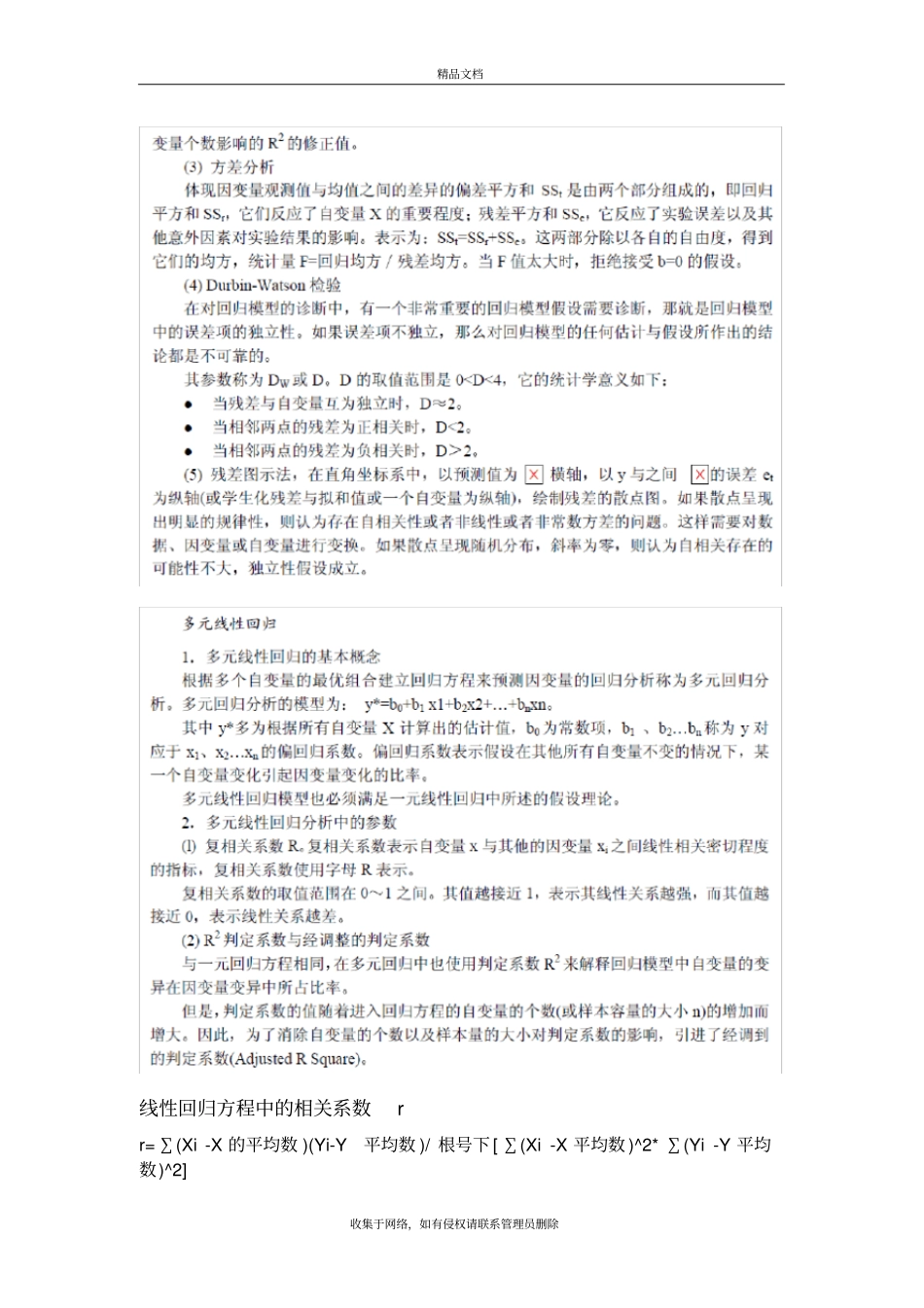 线性回归方程中的相关系数r教学文案_第3页