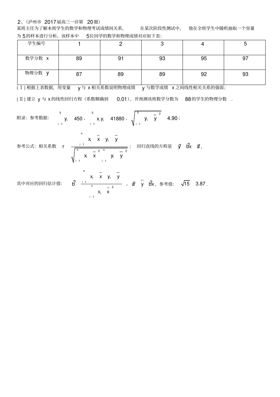 线性回归方程必练题强烈推荐_第2页