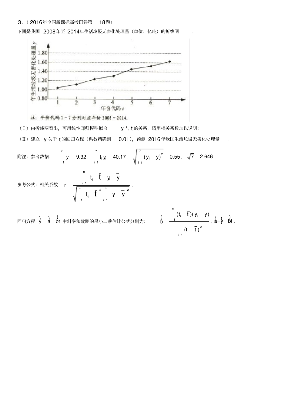 线性回归方程必练题强烈推荐_第3页
