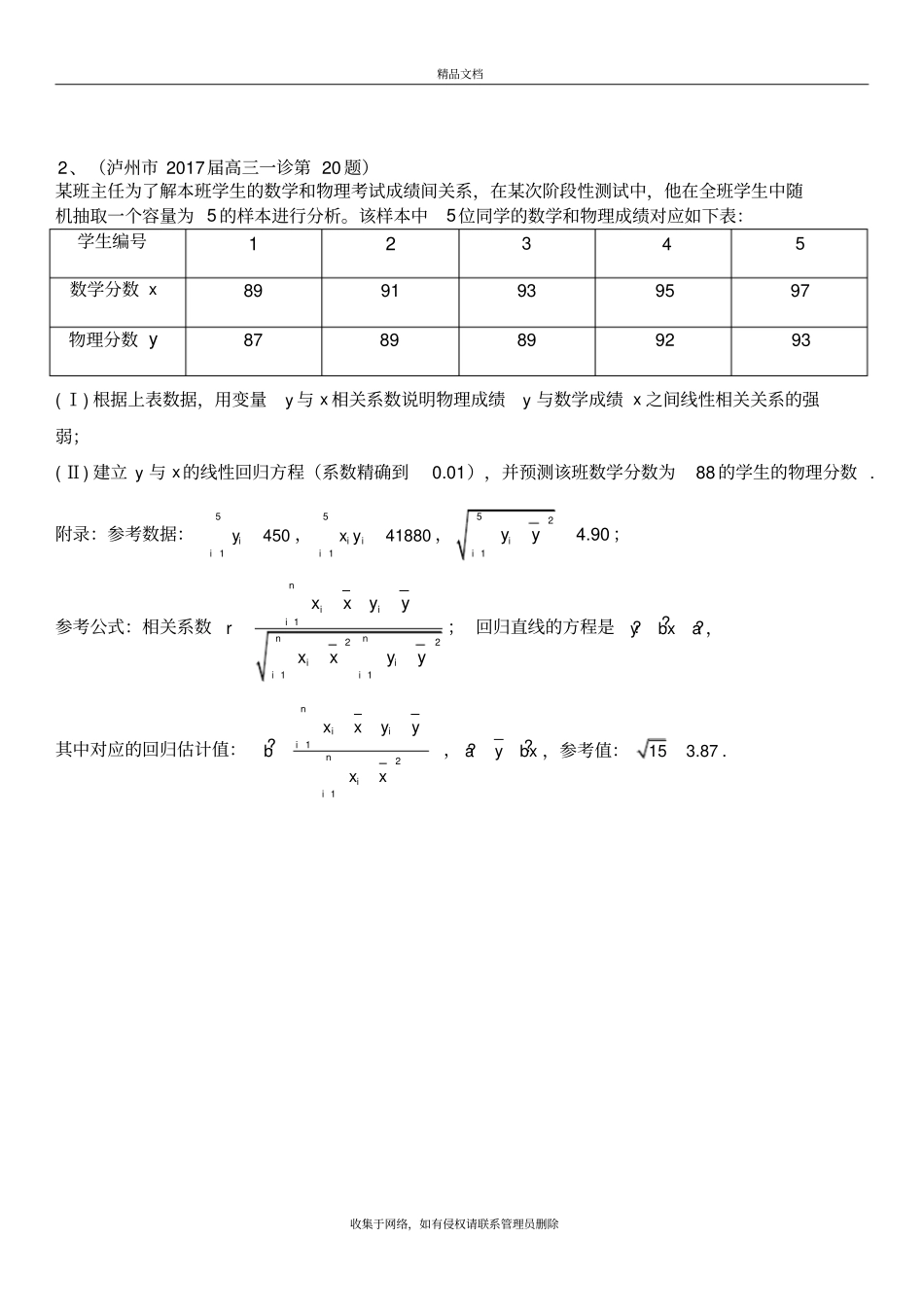 线性回归方程必练题强烈推荐资料_第3页