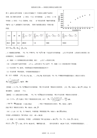 线性回归方程——非线性方程转化为线性方程