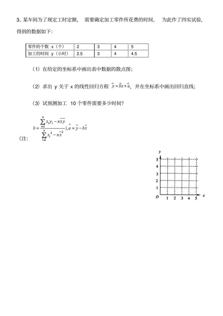 线性回归方程高考题讲解_第3页