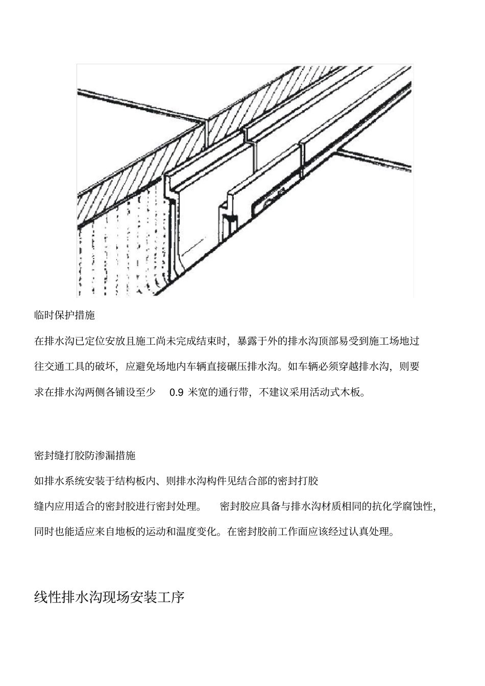 线性成品排水沟安装步骤及注意事项_第2页