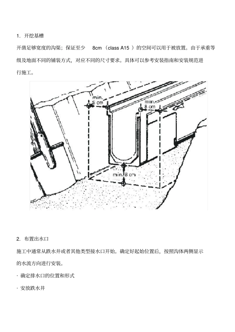 线性成品排水沟安装步骤及注意事项_第3页