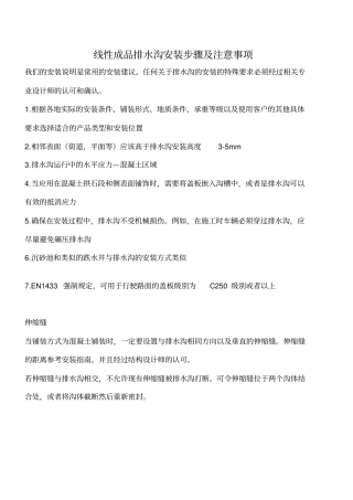 线性成品排水沟安装步骤及注意事项