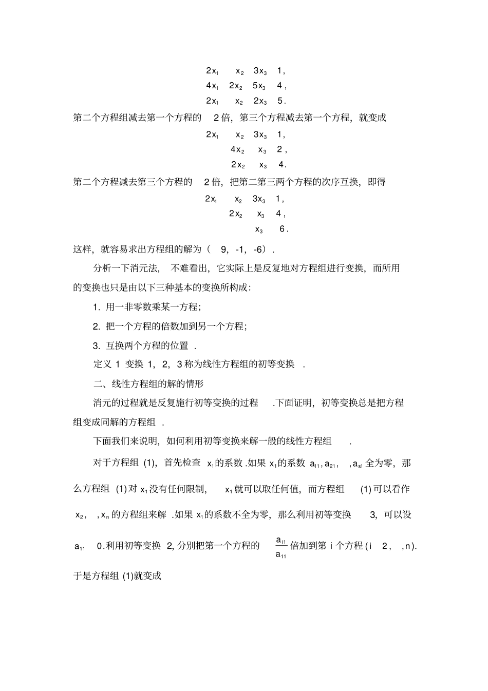 线性方程组求解_第2页