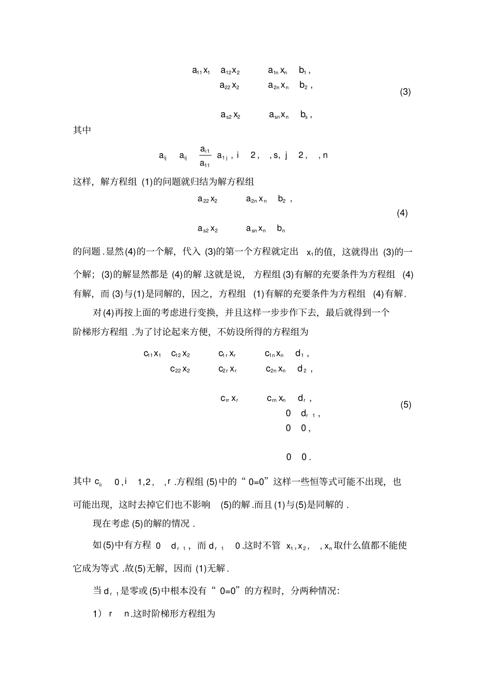 线性方程组求解_第3页