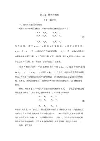 线性方程组求解