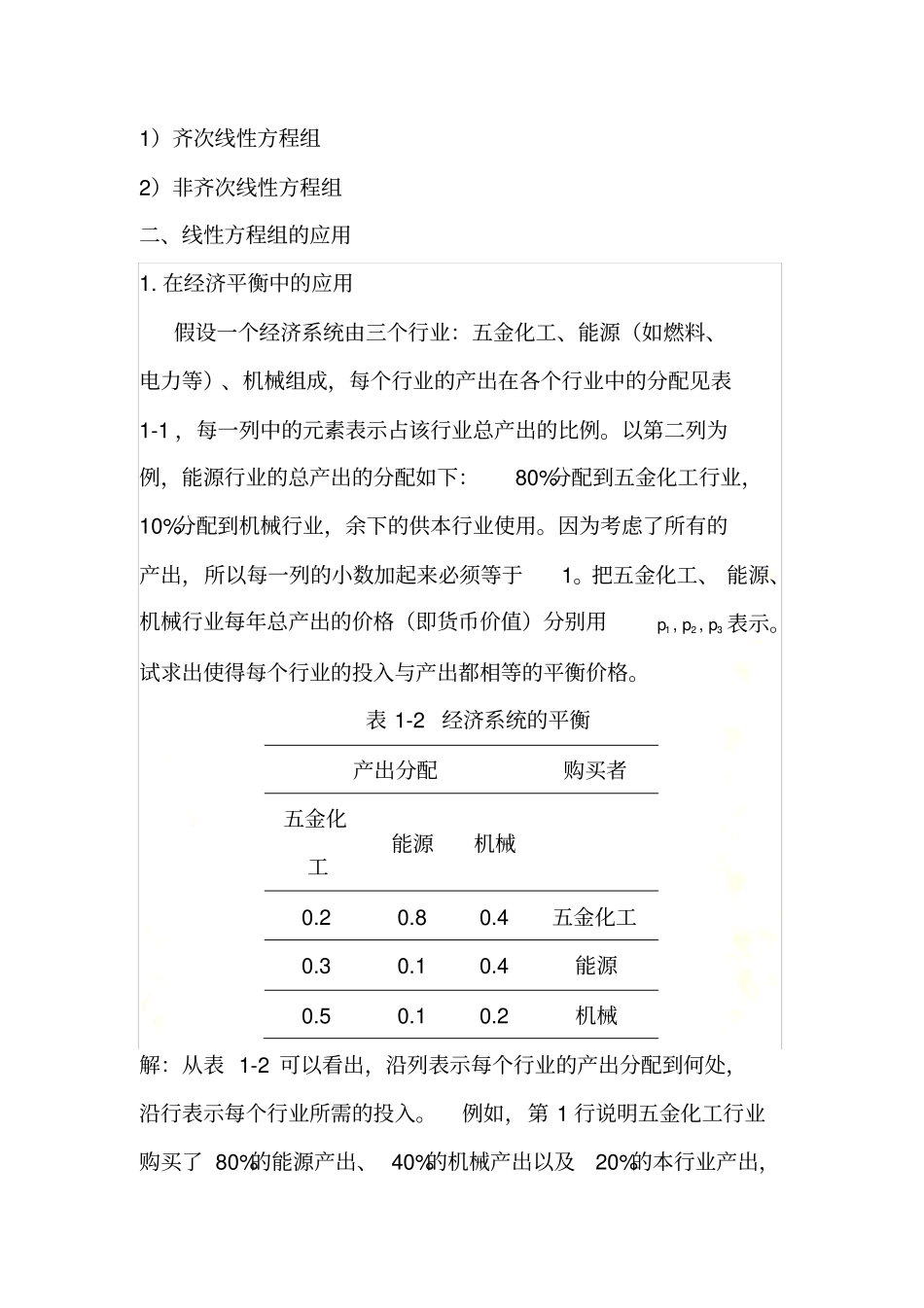 线性方程组的应用_第3页