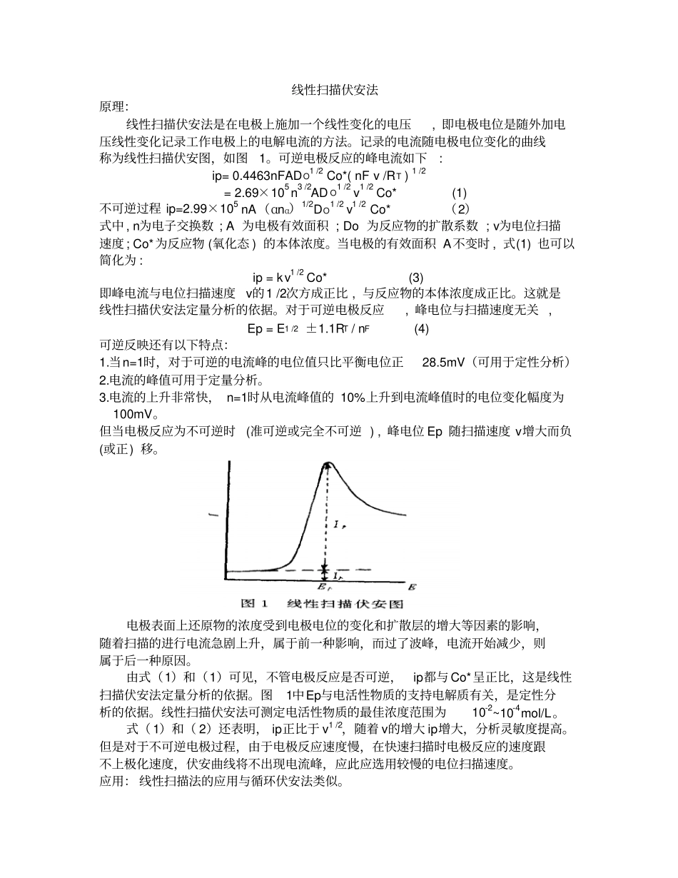 线性扫描伏安法_第1页