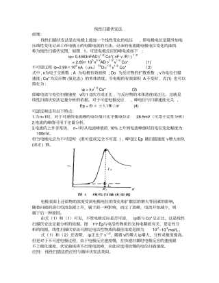 线性扫描伏安法