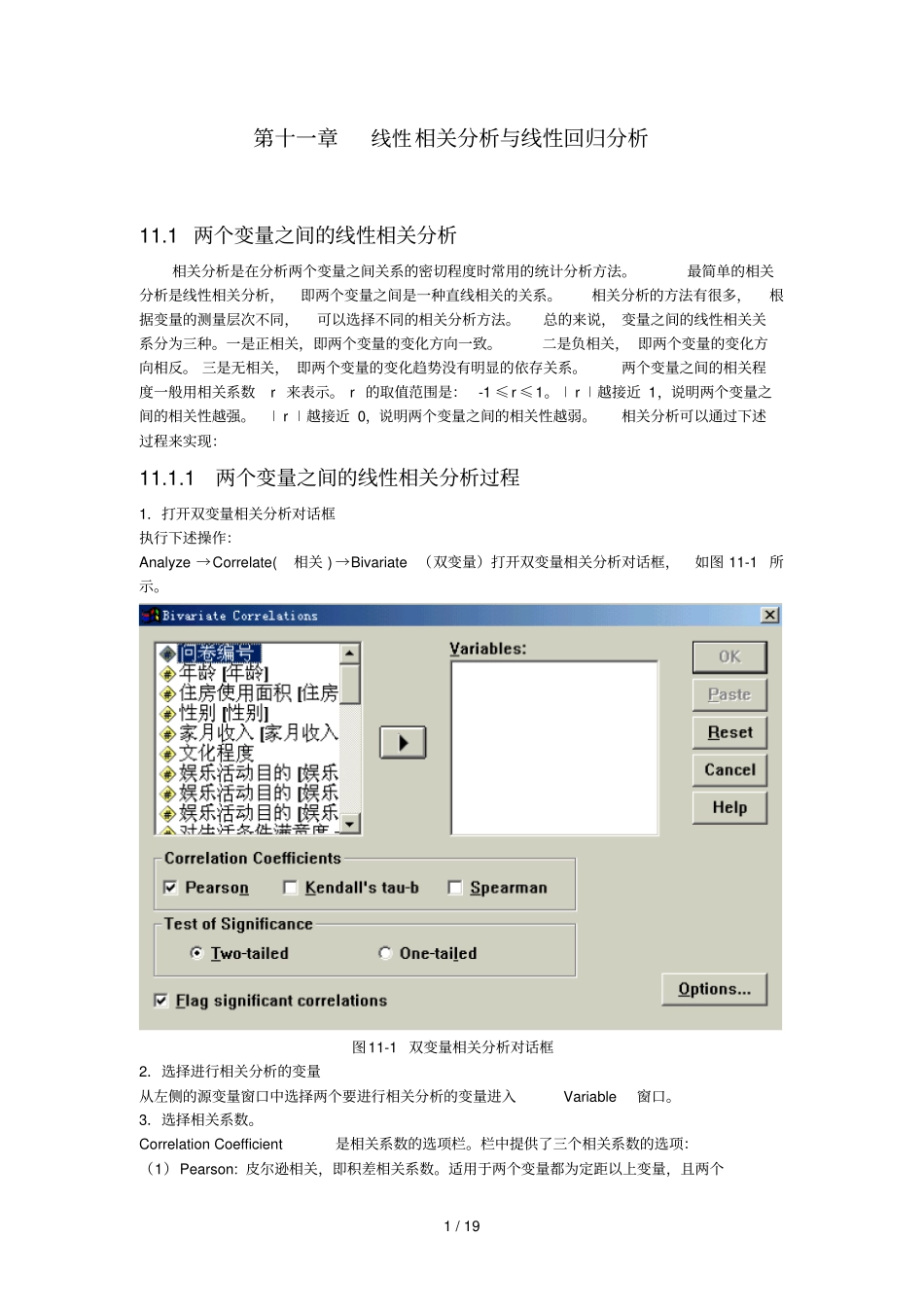 线性相关分析报告与线性回归分析报告_第1页