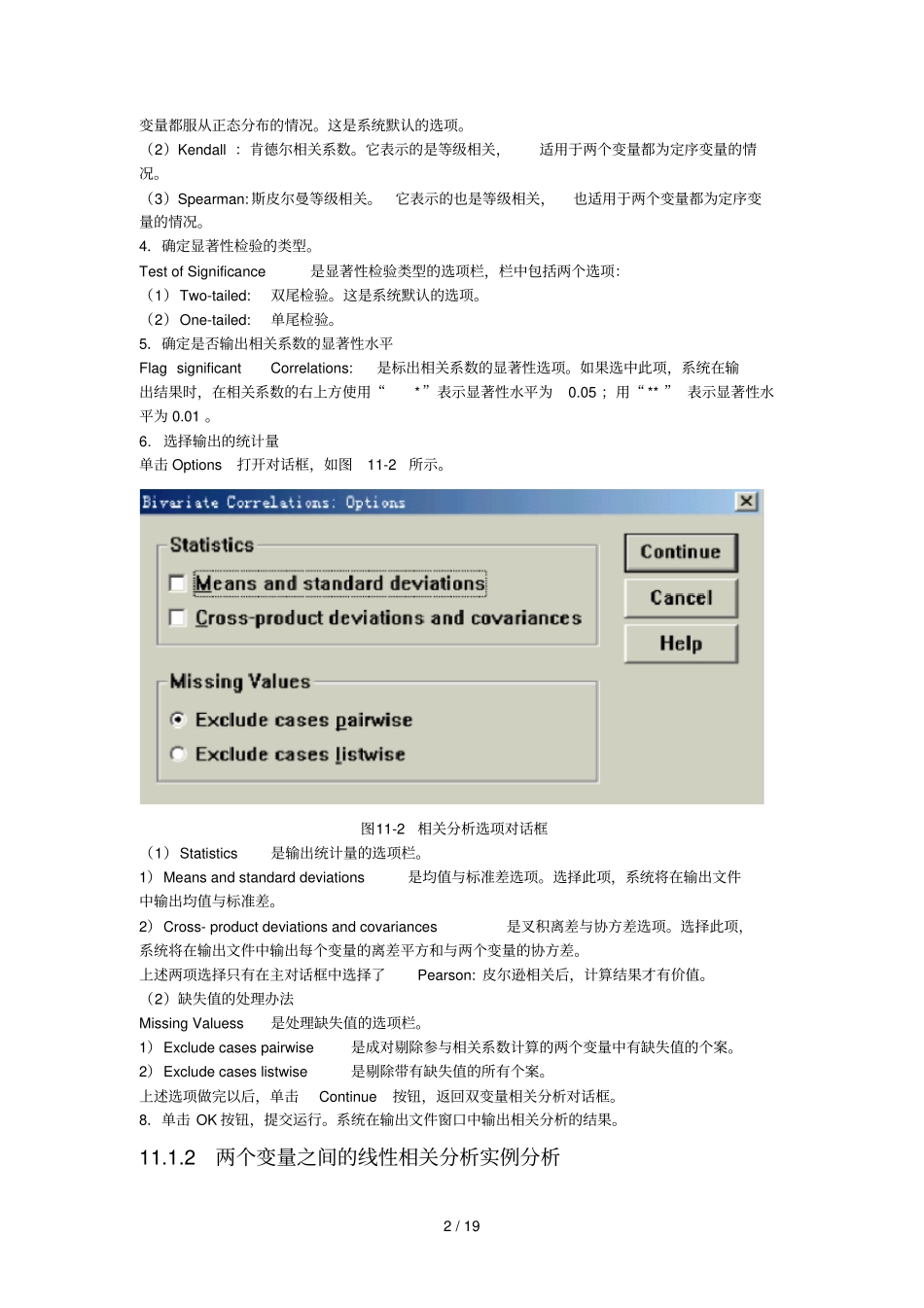 线性相关分析报告与线性回归分析报告_第2页
