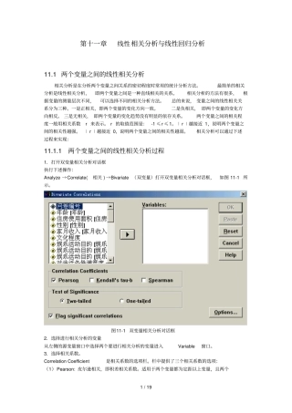 线性相关分析报告与线性回归分析报告