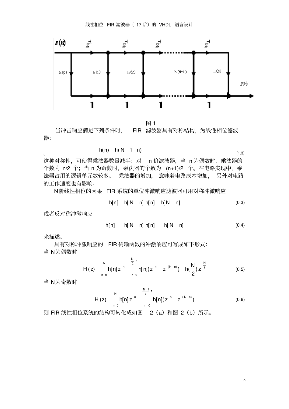 线性相位FIR滤波器17阶的VHDL语言设计_第2页