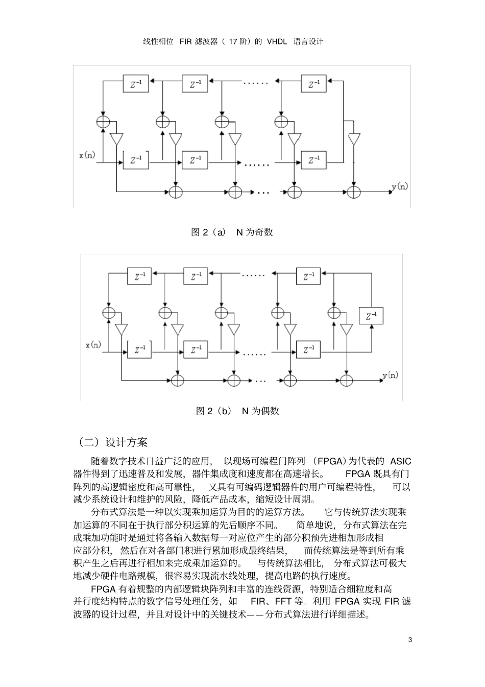 线性相位FIR滤波器17阶的VHDL语言设计_第3页