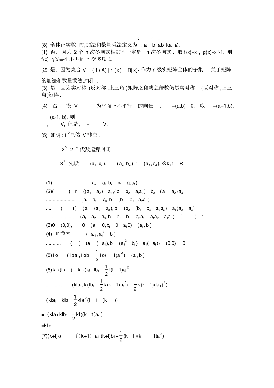 线性空间习题解答_第2页