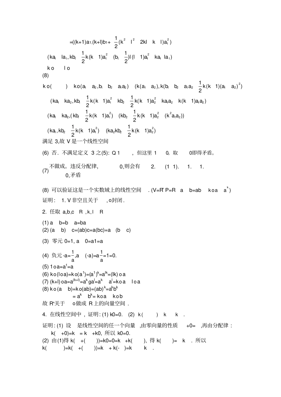 线性空间习题解答_第3页