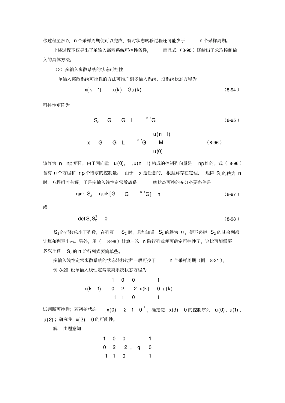 线性系统的可控性和可观测性_第3页