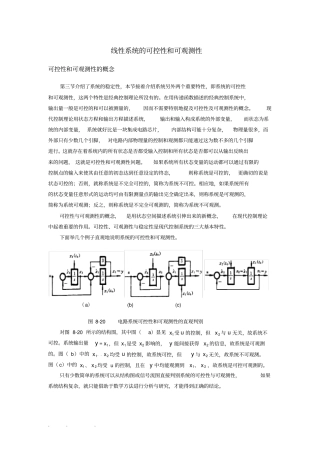 线性系统的可控性和可观测性