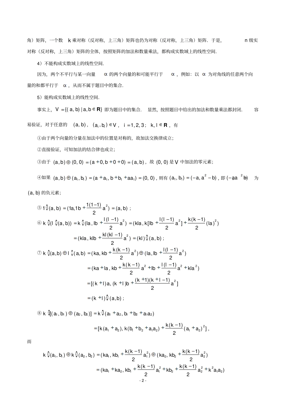 线性空间习题答案_第2页