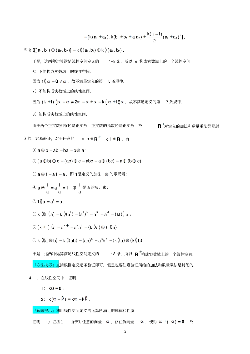 线性空间习题答案_第3页