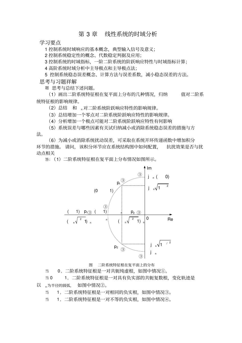 线性系统的时域分析习题答案_第1页