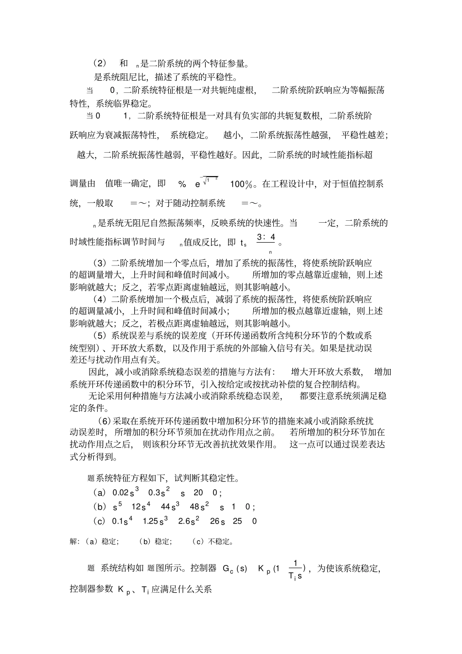 线性系统的时域分析习题答案_第2页