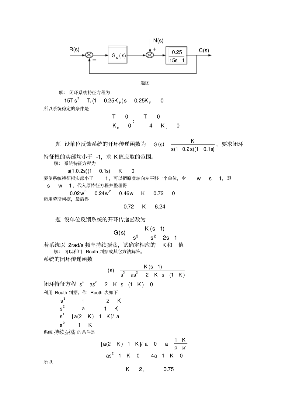 线性系统的时域分析习题答案_第3页