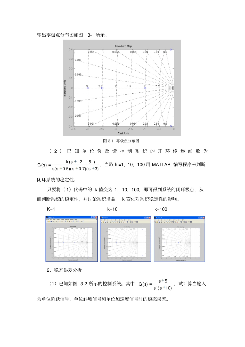 线性系统的稳定性和稳态误差分析_第3页