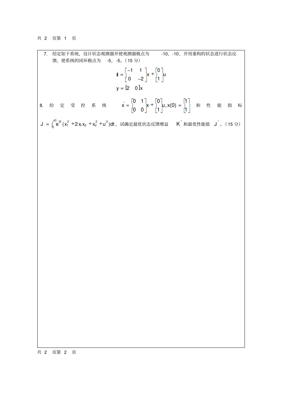 线性系统考试B卷_第2页